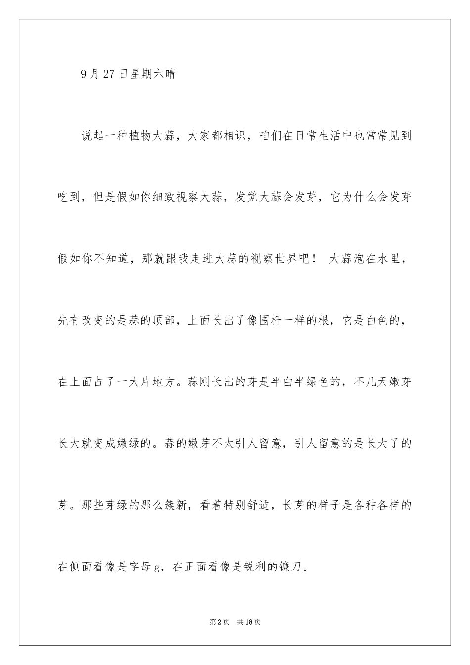 2024从观察的作文300字_第2页