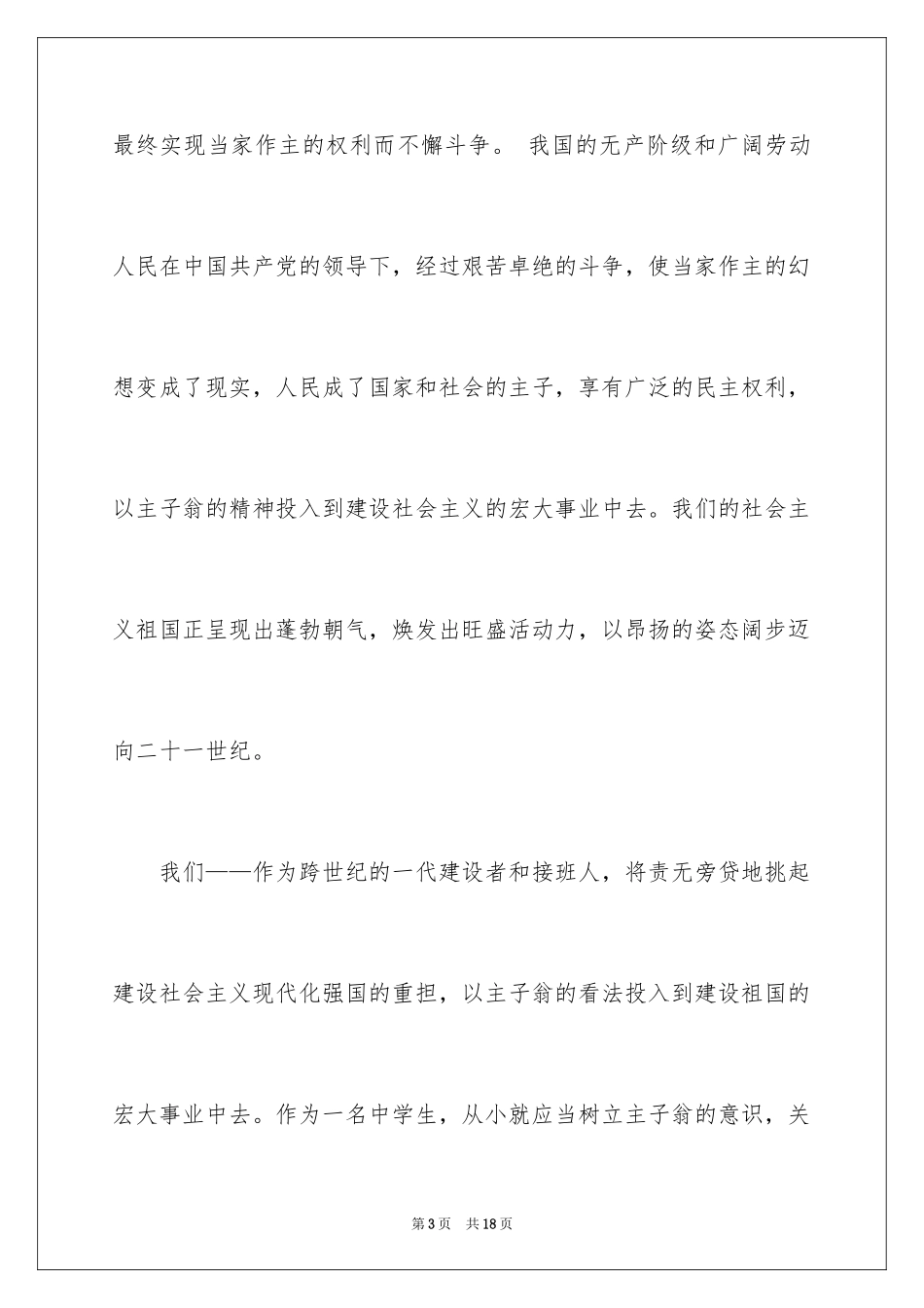 2024五一劳动节演讲稿_1462_第3页