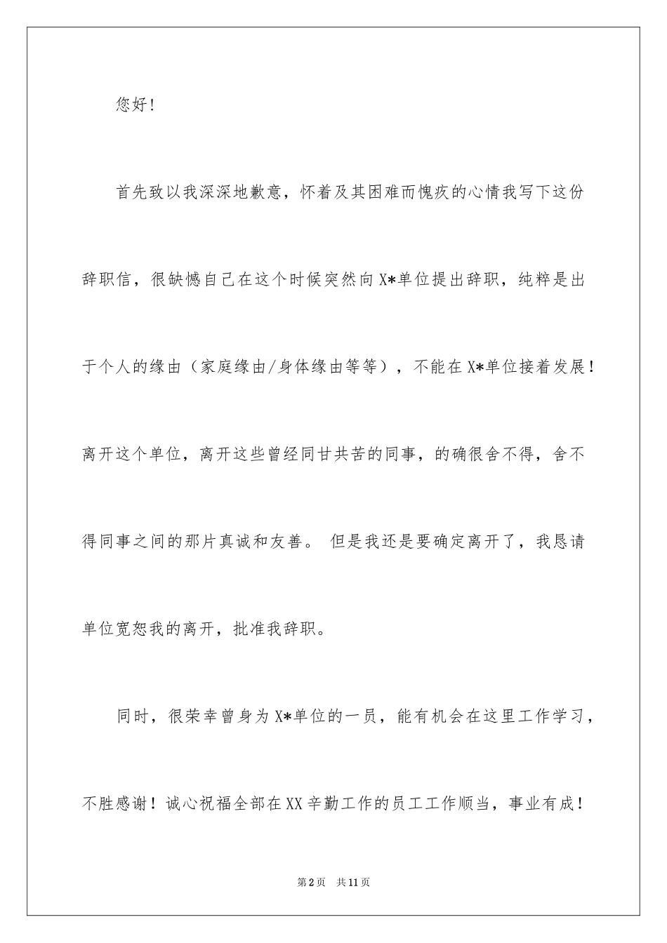 2024个人的辞职报告_136_第2页
