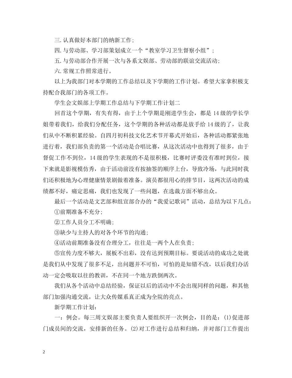 学生会文娱部上学期工作总结与下学期工作计划5篇 _第2页