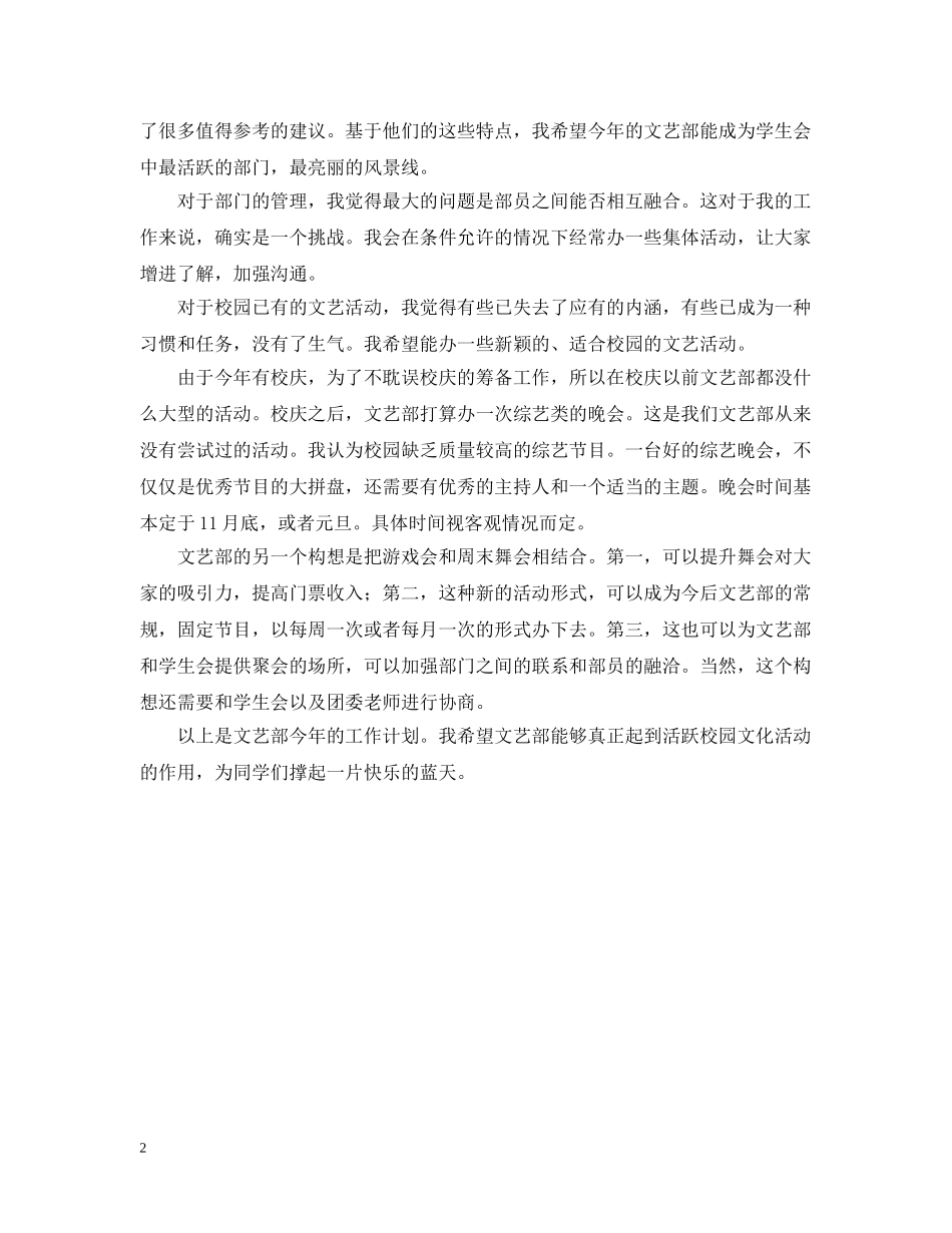 学生会文艺部20XX年工作计划 _第2页