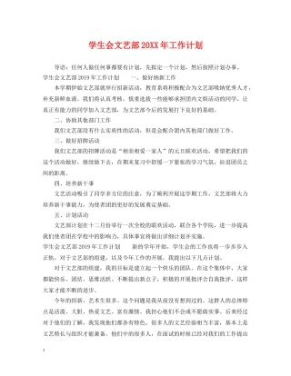 学生会文艺部20XX年工作计划 
