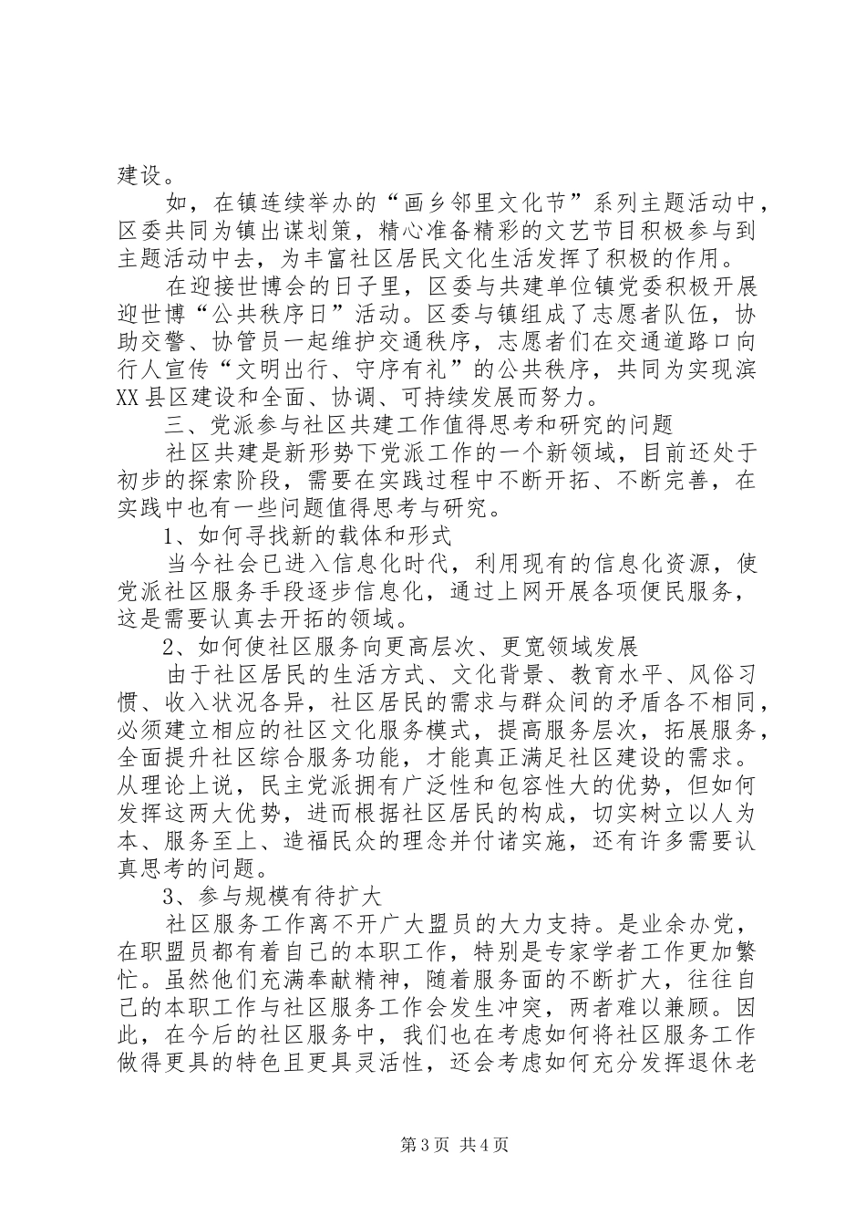 区委参与社区共建情况汇报_第3页