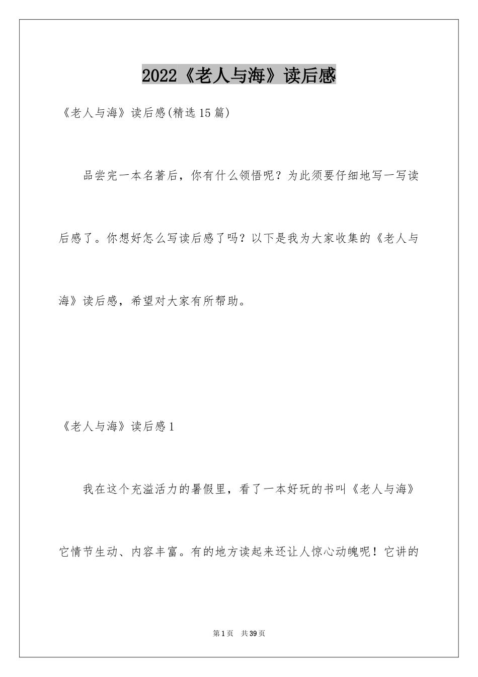 2024《老人与海》读后感_84_第1页