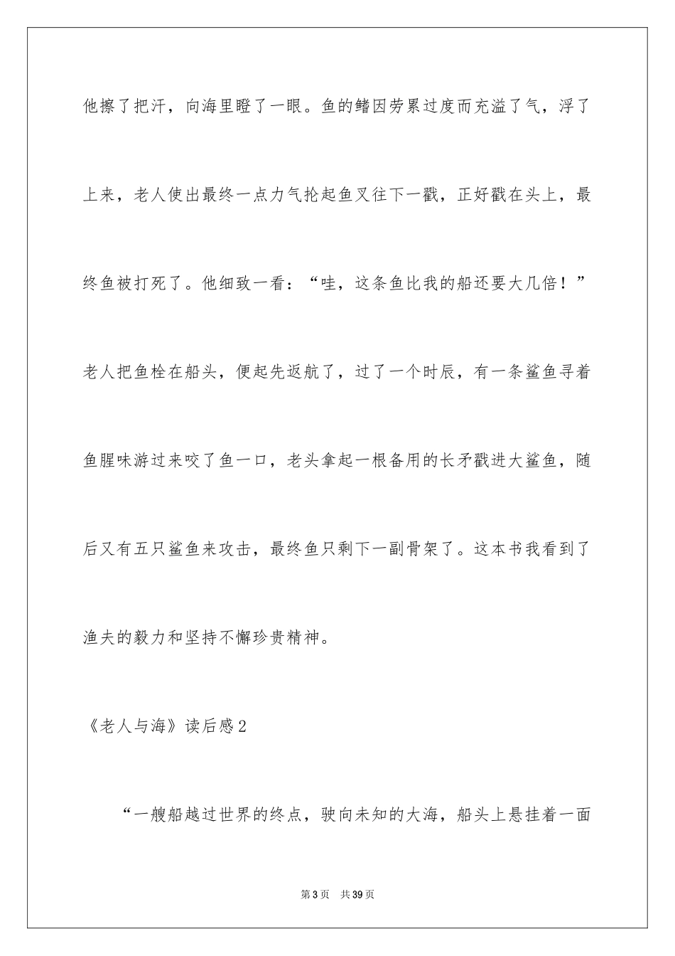 2024《老人与海》读后感_84_第3页