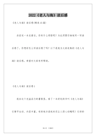 2024《老人与海》读后感_84