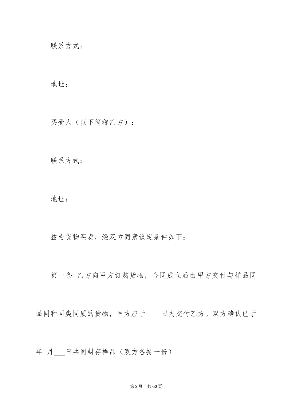 2024买卖合同_2625_第2页