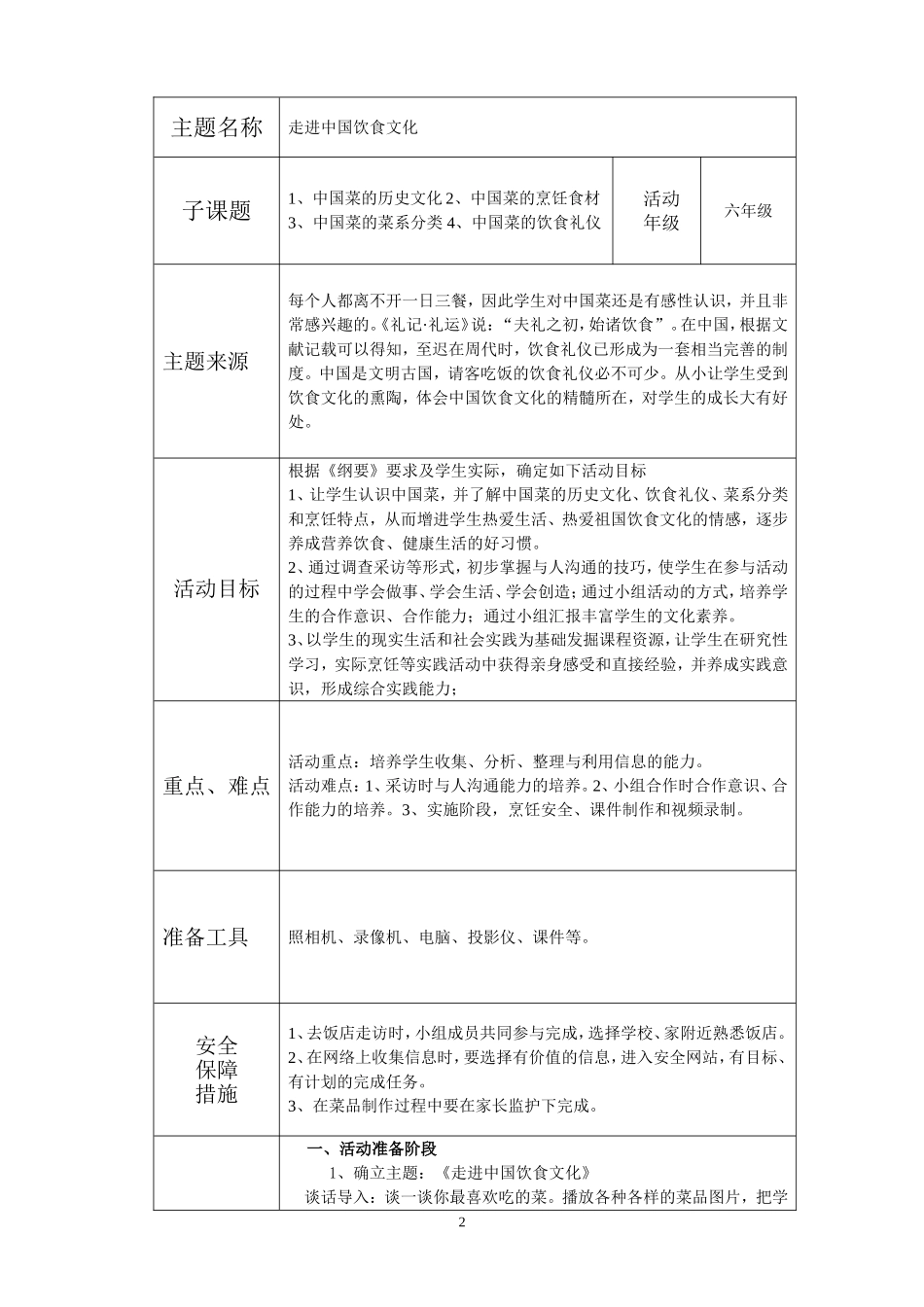 《走进中国饮食文化》活动指导方案官厅周红燕_第2页