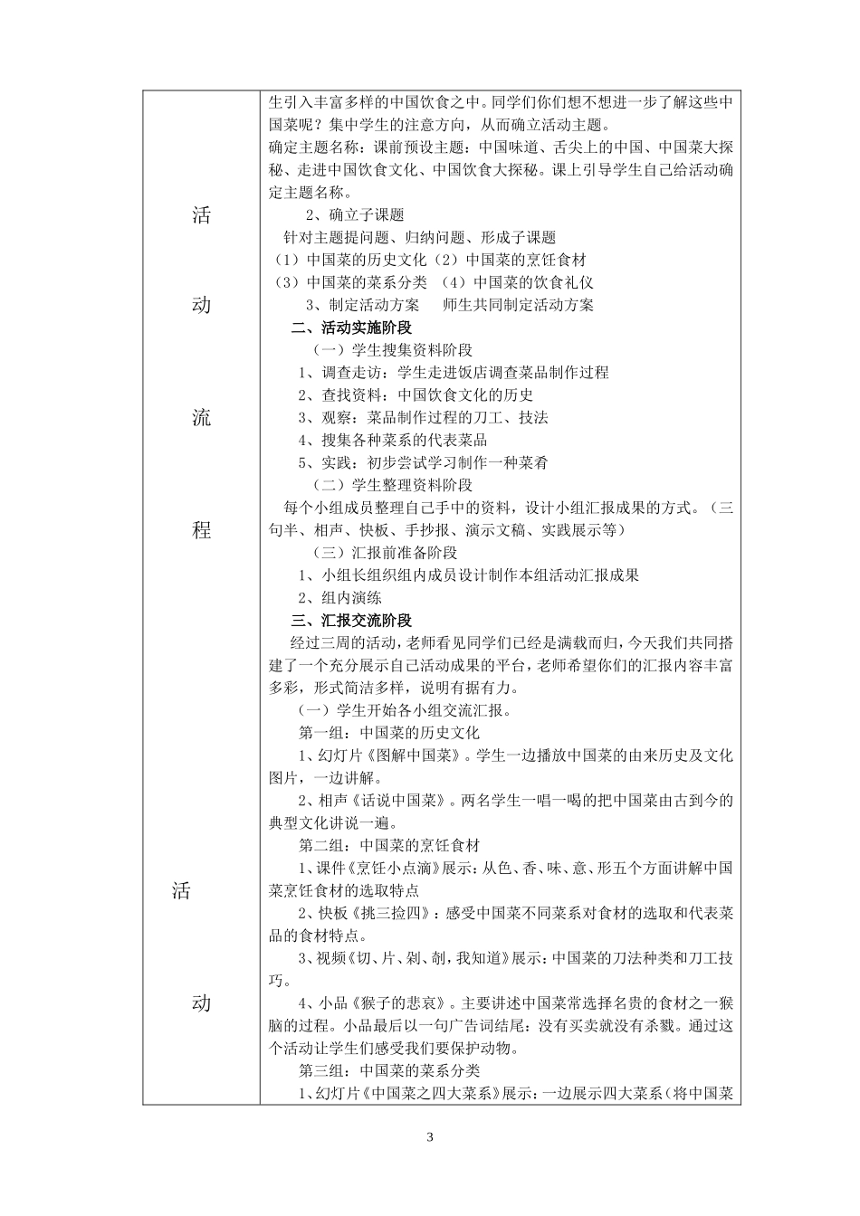 《走进中国饮食文化》活动指导方案官厅周红燕_第3页