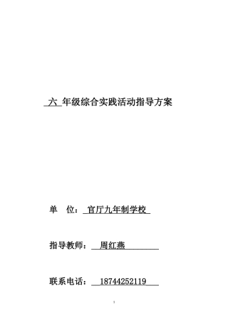 《走进中国饮食文化》活动指导方案官厅周红燕