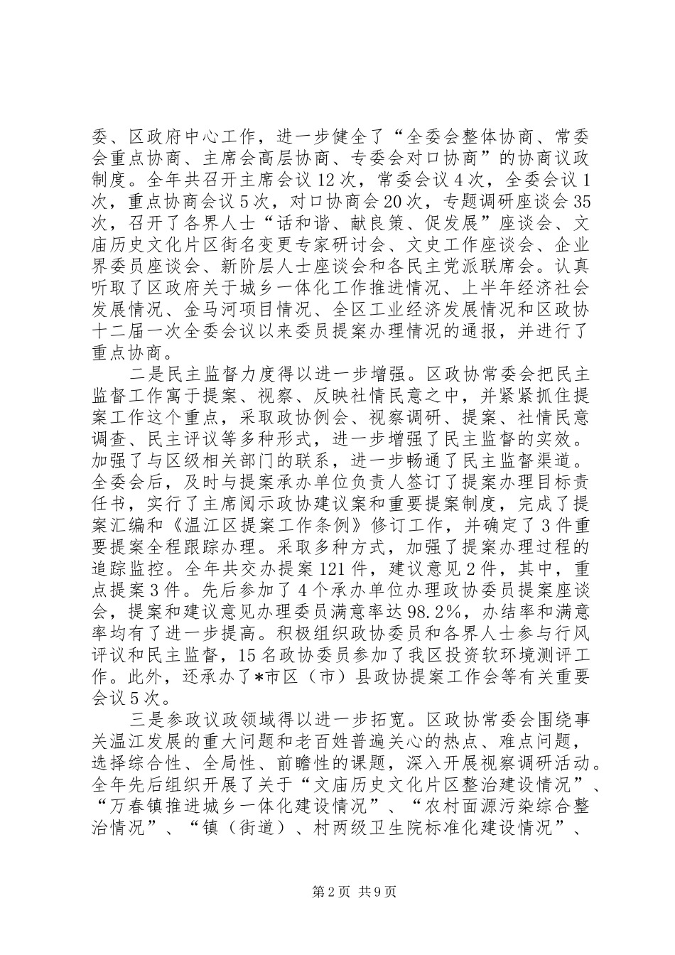 区委员会工作报告_第2页