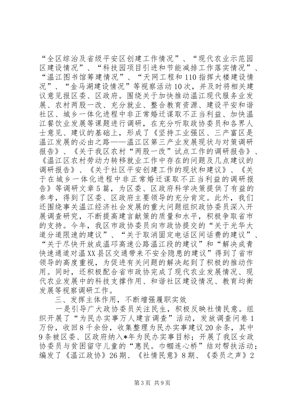 区委员会工作报告_第3页