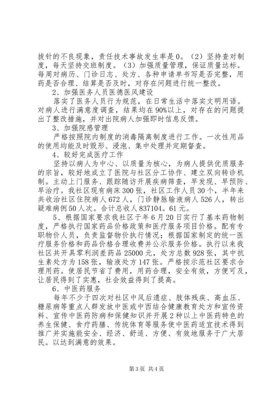 区委卫生部门为民办实事工作报告_第3页