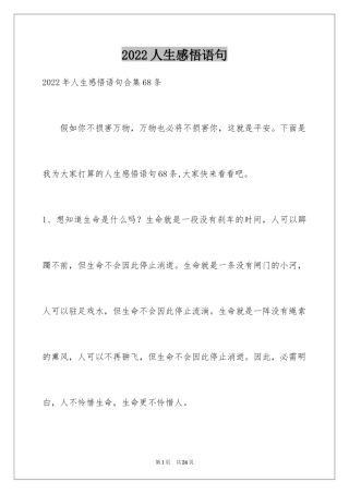 2024人生感悟语句_39