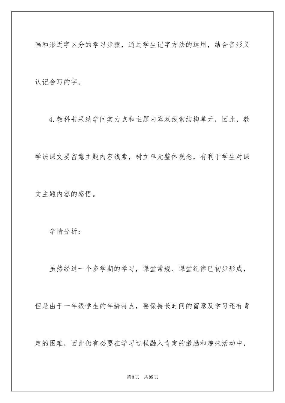 2024《怎么都快乐》教学设计_第3页