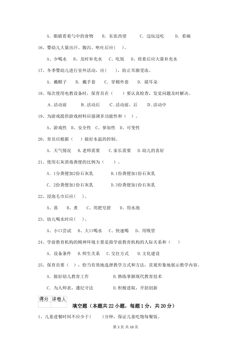 2024年幼儿园中班保育员五级考试试题试卷及答案_第3页
