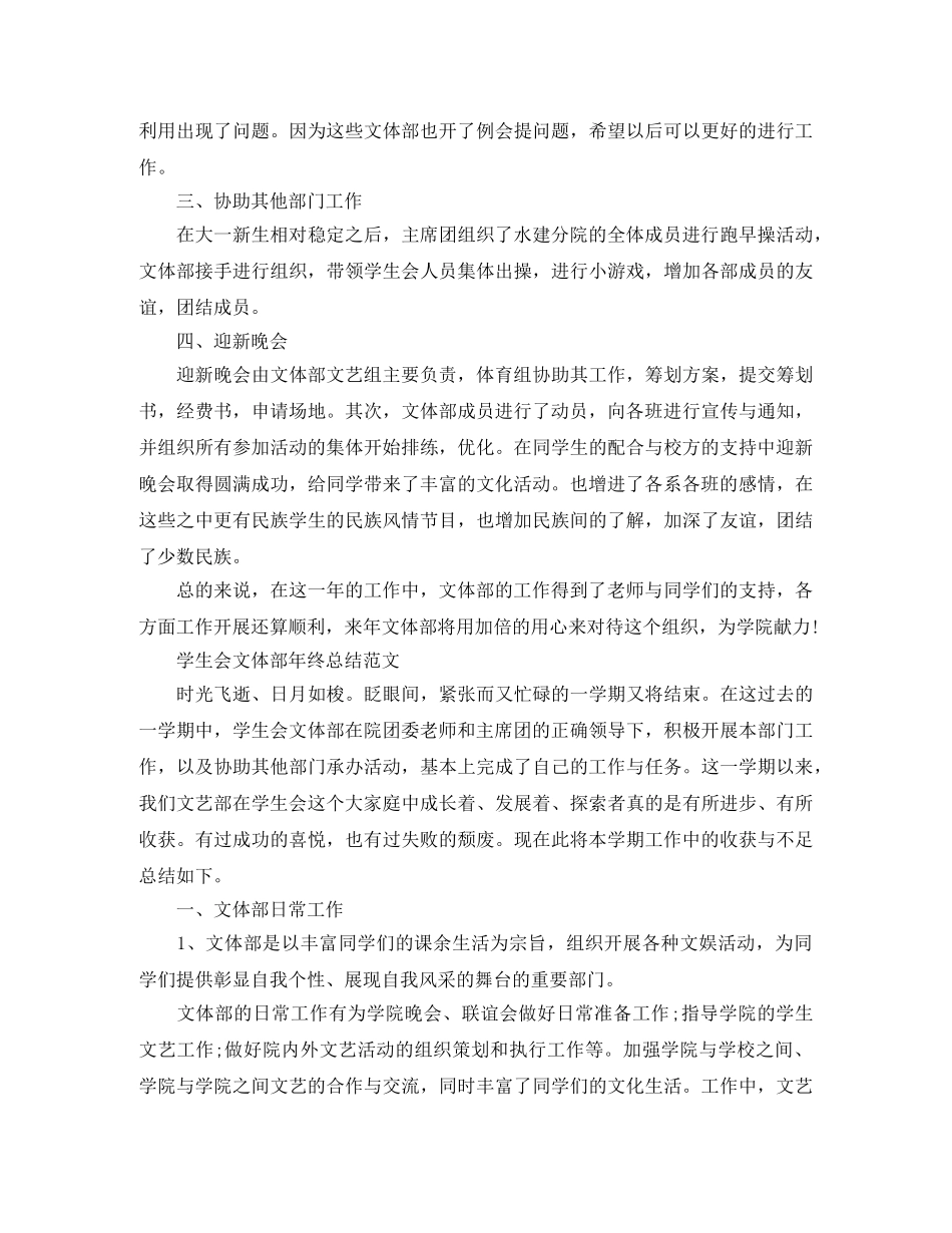 学生会文体部年终总结精选 _第2页
