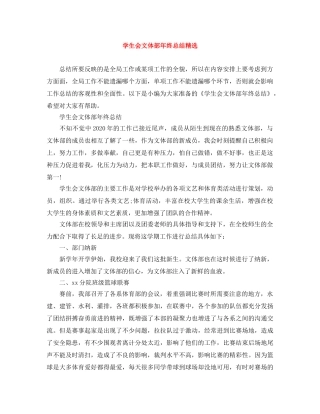 学生会文体部年终总结精选 