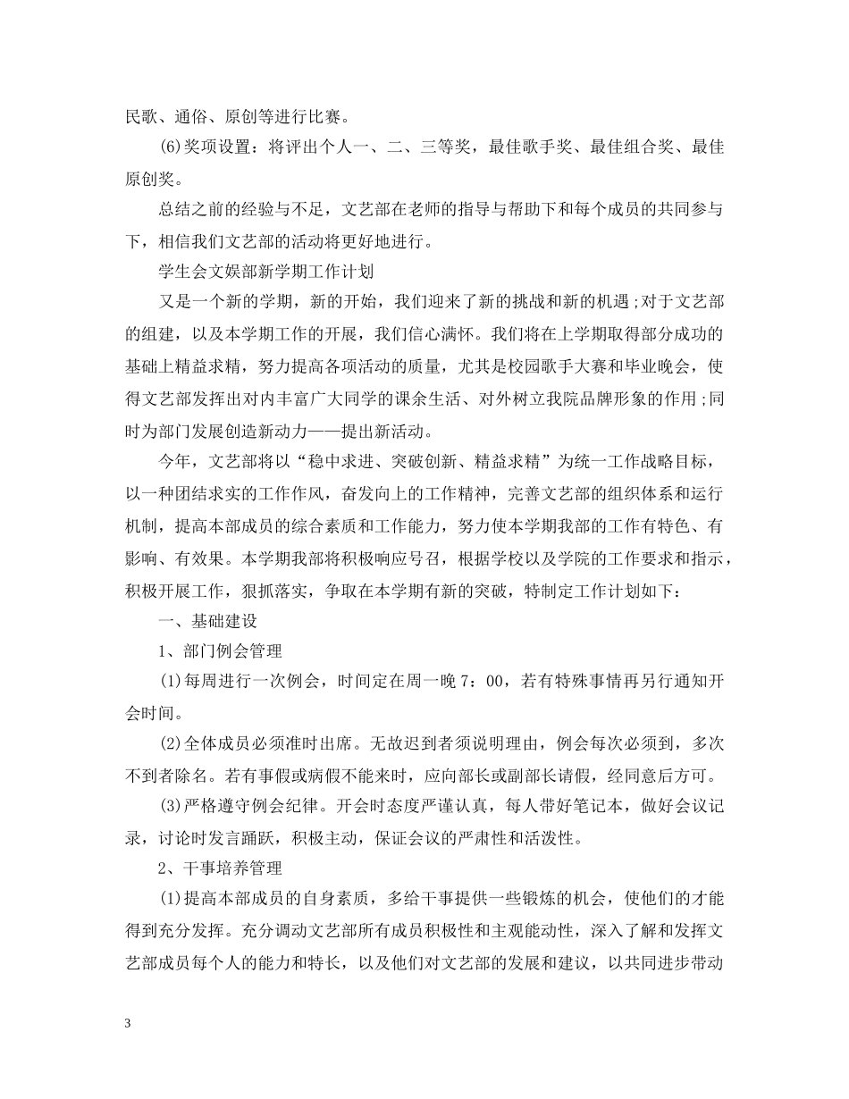 学生会文娱部新学期工作计划 _第3页