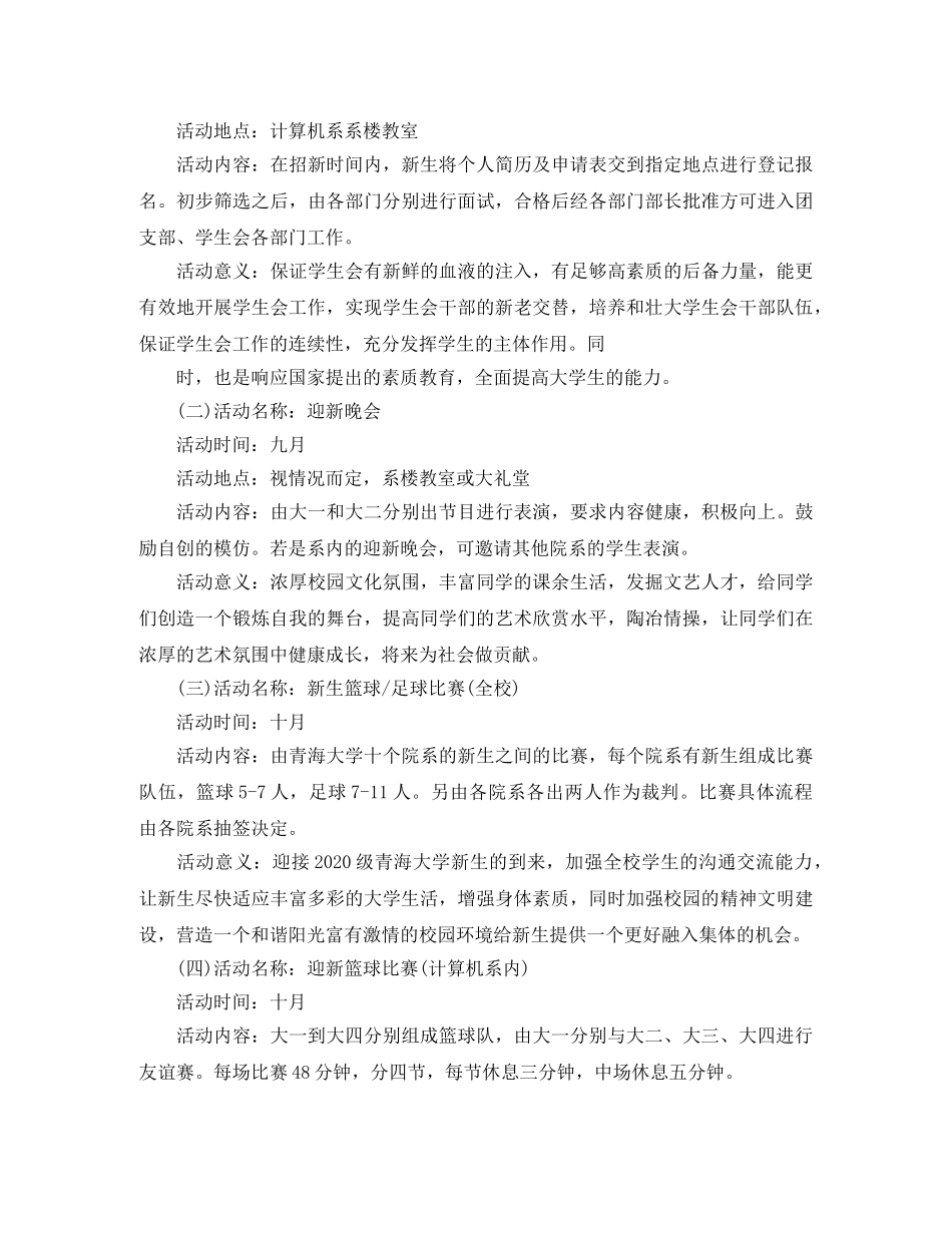 学生会文体部成员工作总结 _第2页