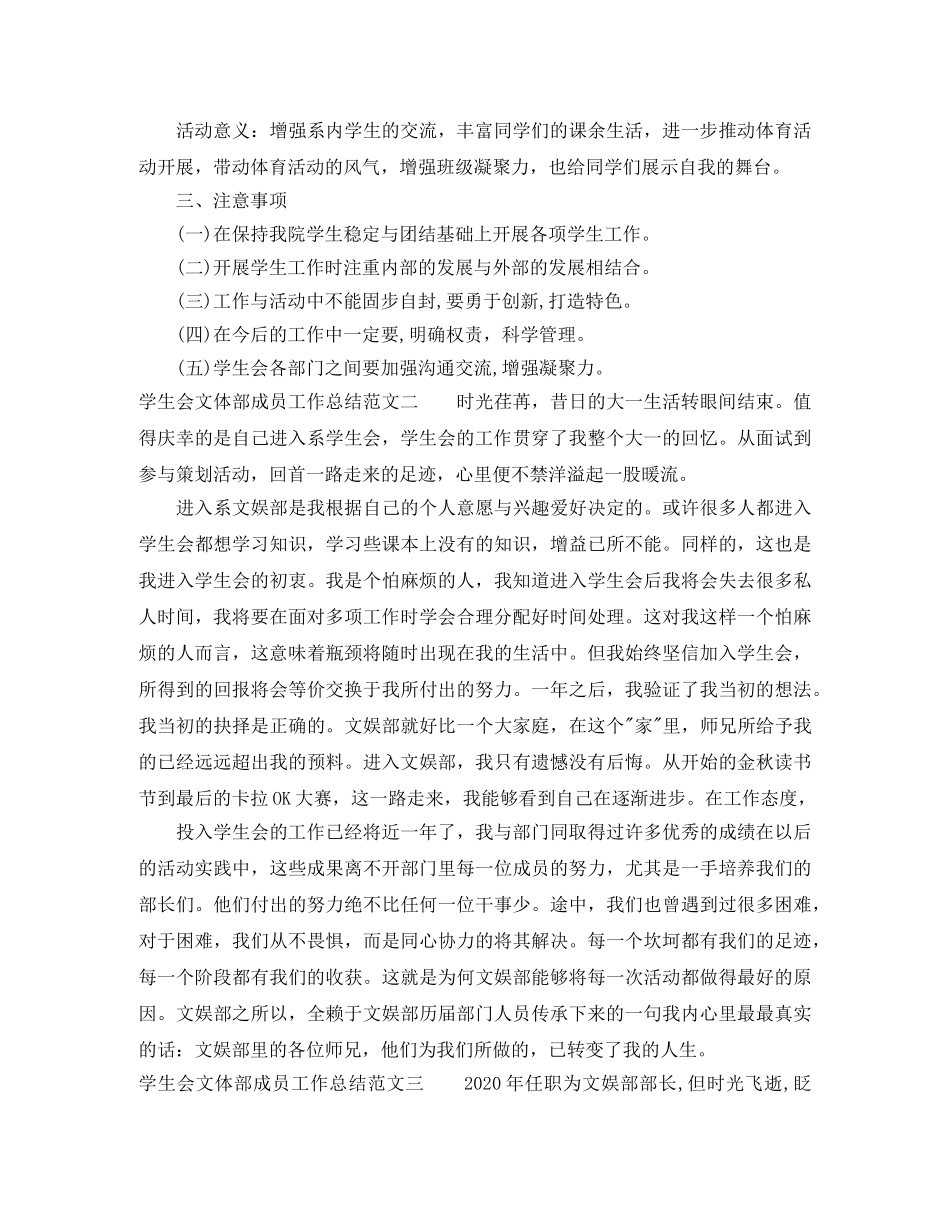 学生会文体部成员工作总结 _第3页