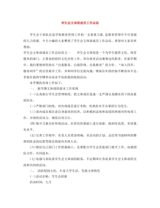 学生会文体部成员工作总结 