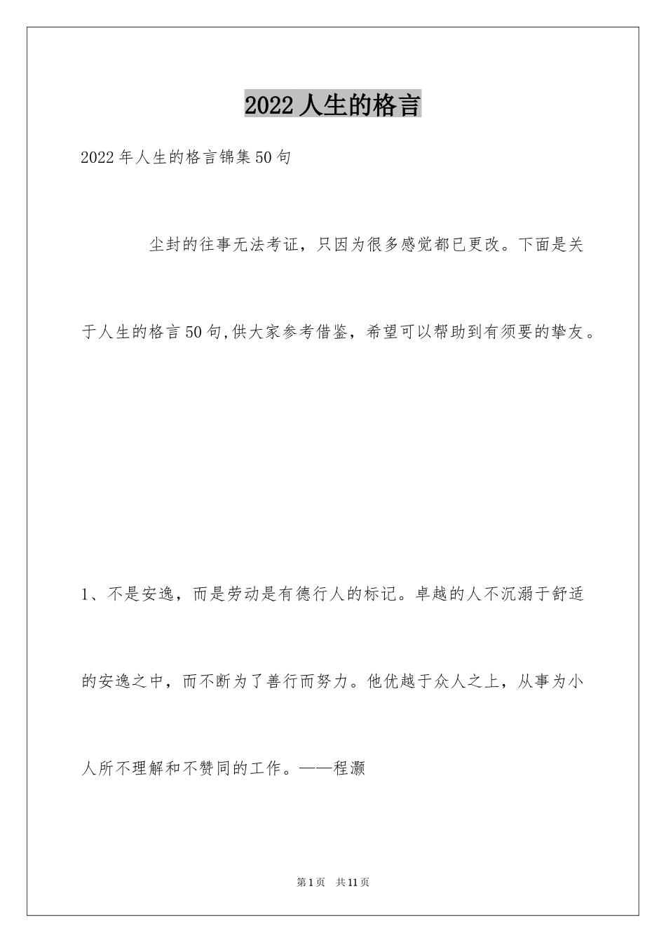 2024人生的格言_171_第1页