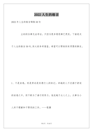 2024人生的格言_171