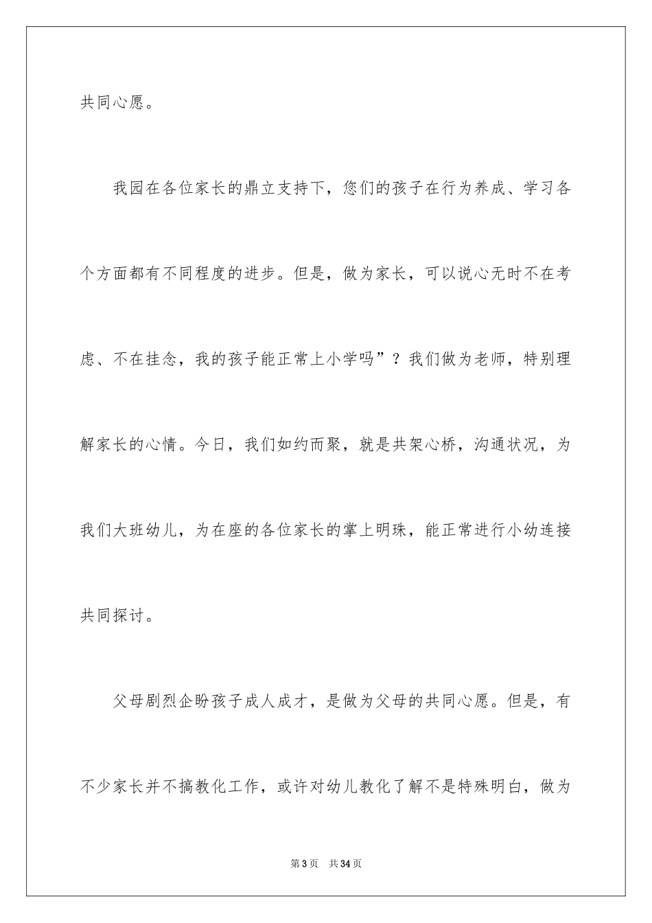 2024优秀幼儿教师演讲稿_18_第3页