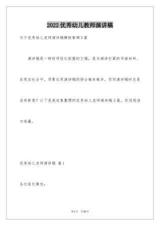 2024优秀幼儿教师演讲稿_18