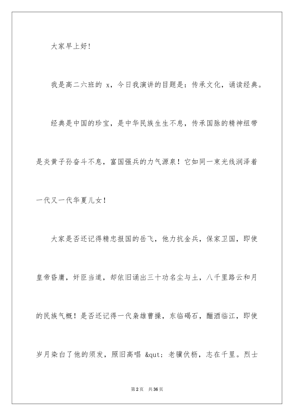 2024传承经典文化演讲稿_1_第2页