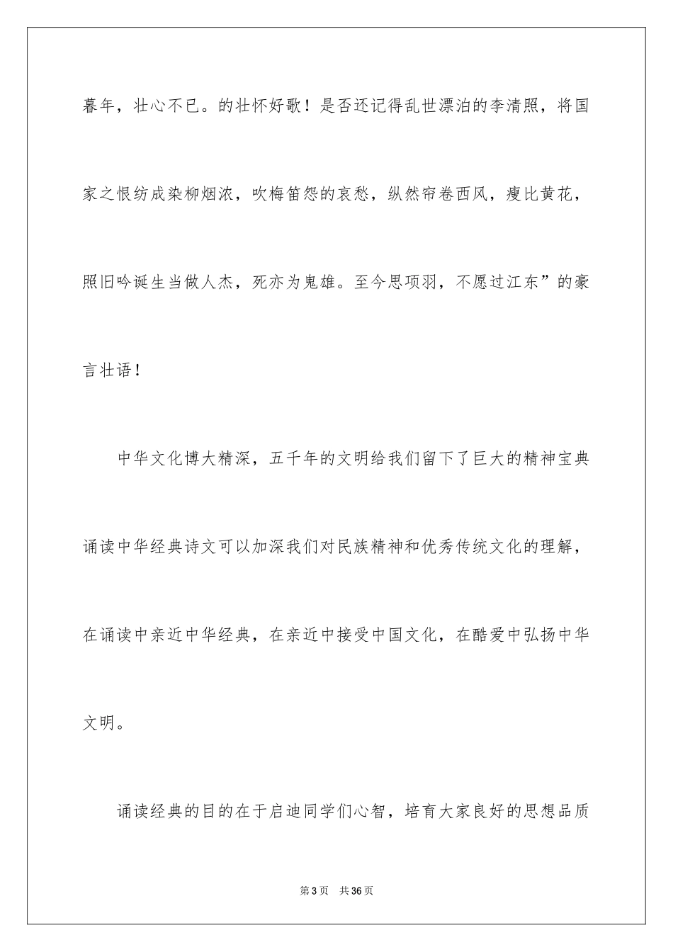 2024传承经典文化演讲稿_1_第3页