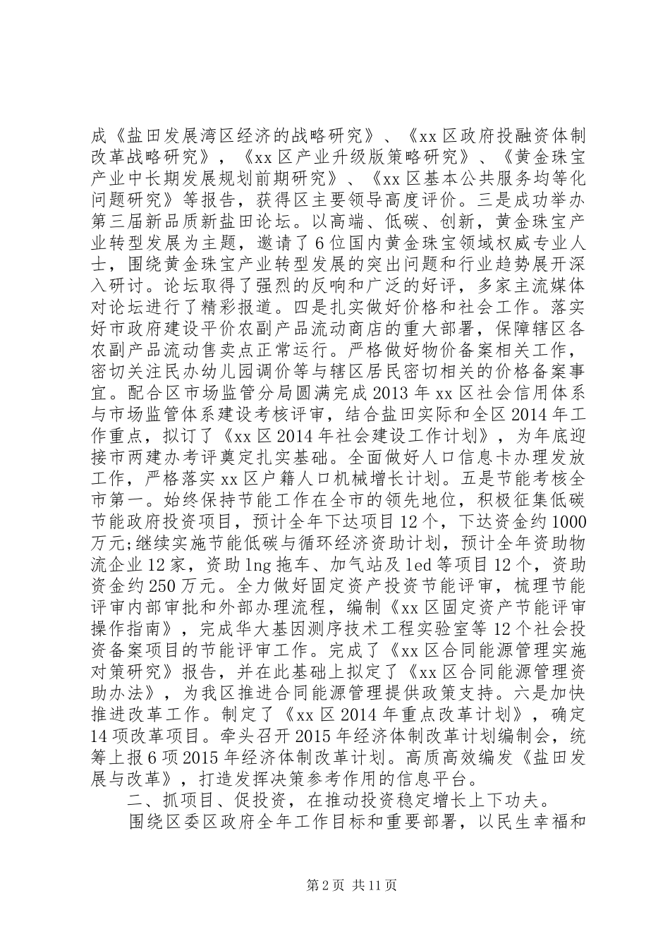 区委区政府年度工作报告_第2页