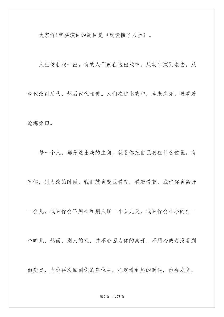 2024人生励志的演讲稿_第2页