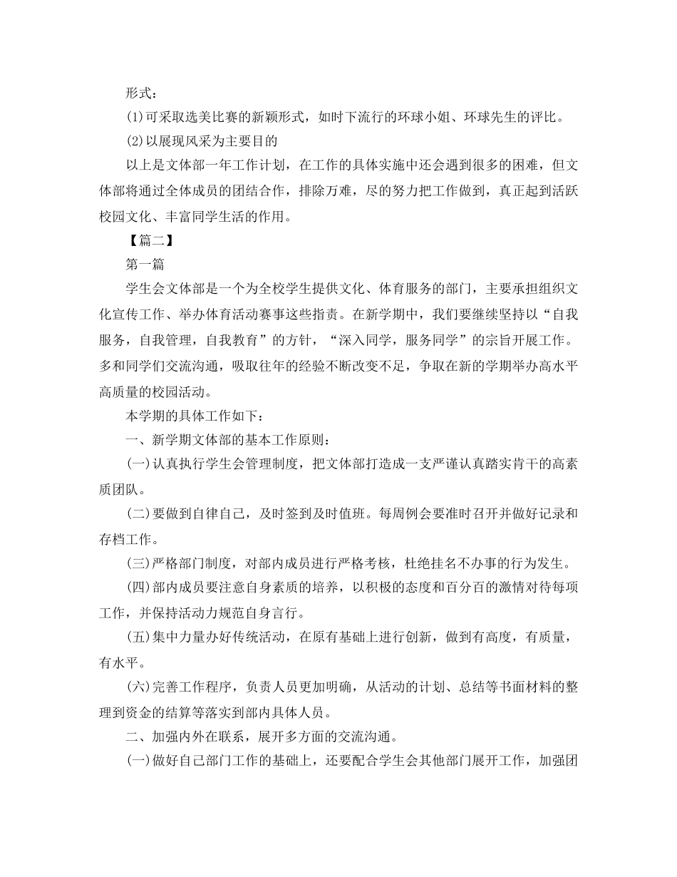 学生会文体部新学期工作计划书 _第3页
