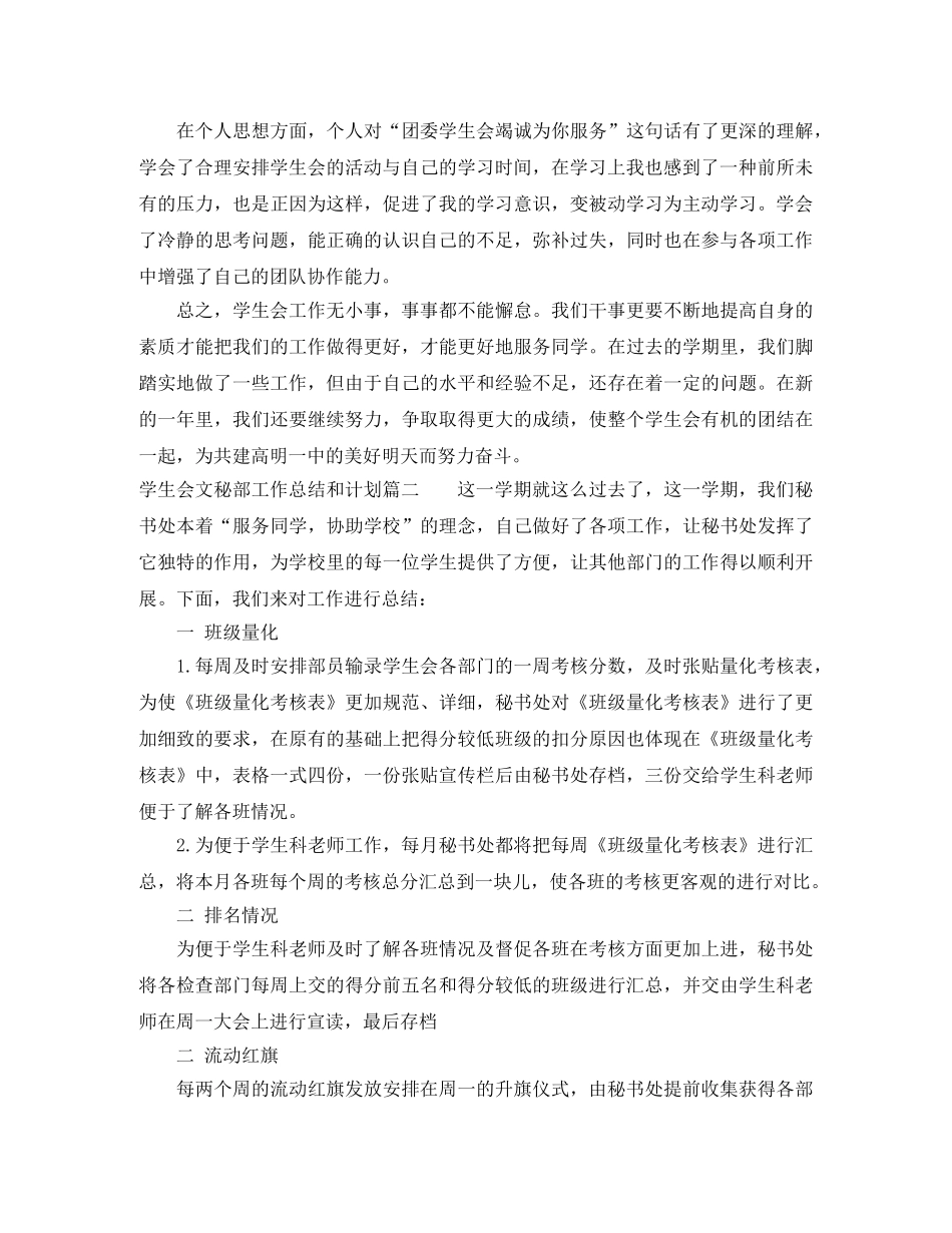 学生会文秘部工作总结和计划 _第2页