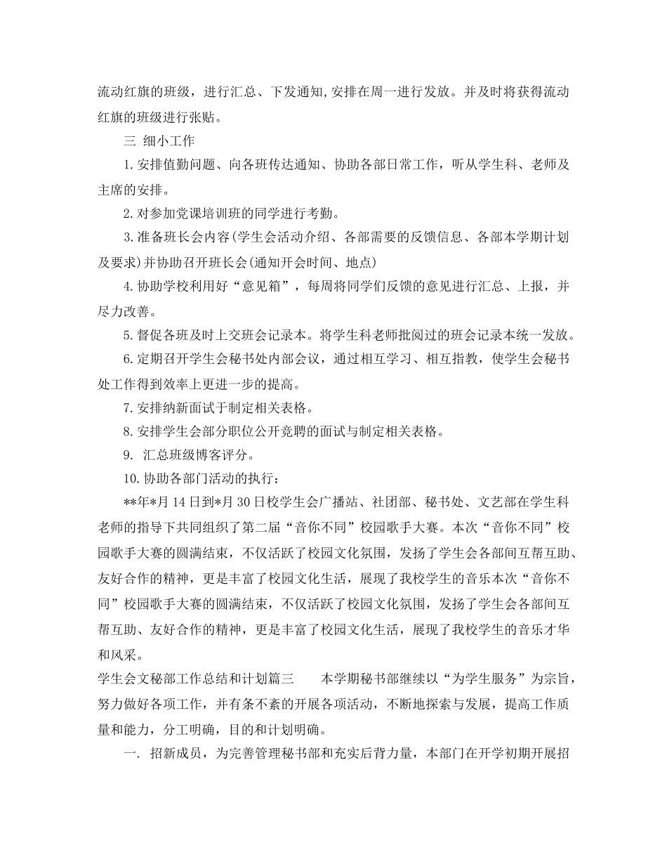 学生会文秘部工作总结和计划 _第3页