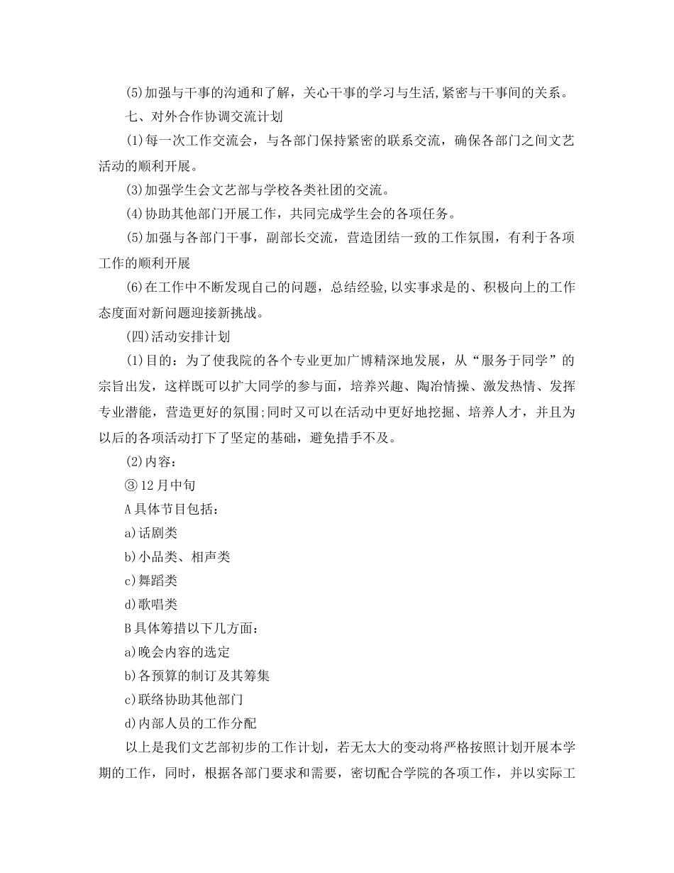 学生会文娱部工作计划怎么写 _第3页