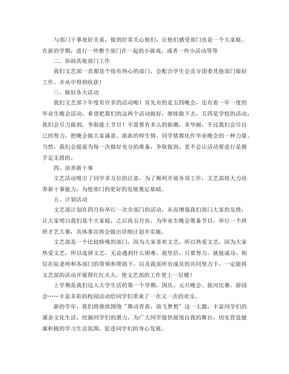 学生会文娱部个人工作计划 _第3页