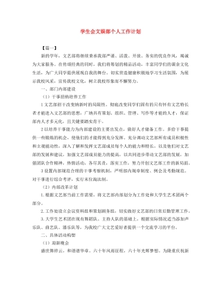 学生会文娱部个人工作计划 