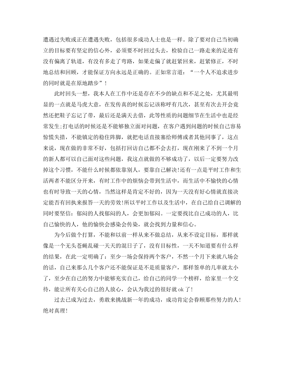 电话销售工作总结报告_第2页