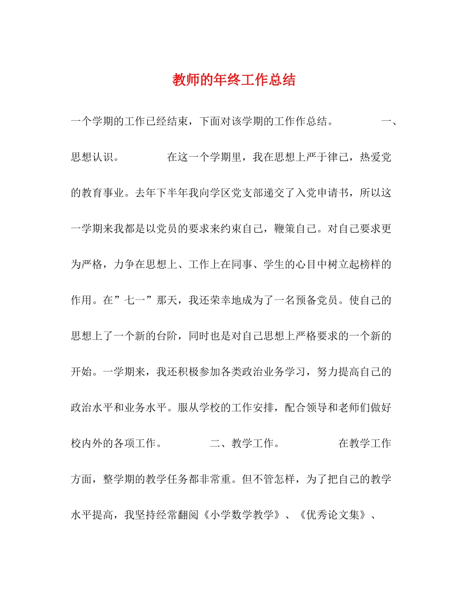 教师的年终工作总结_第1页