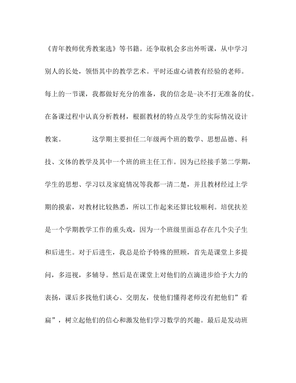 教师的年终工作总结_第2页