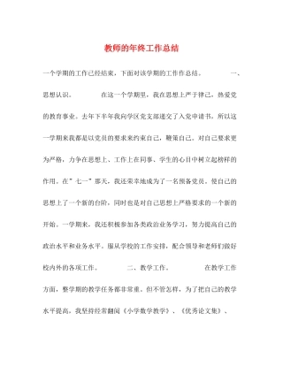教师的年终工作总结