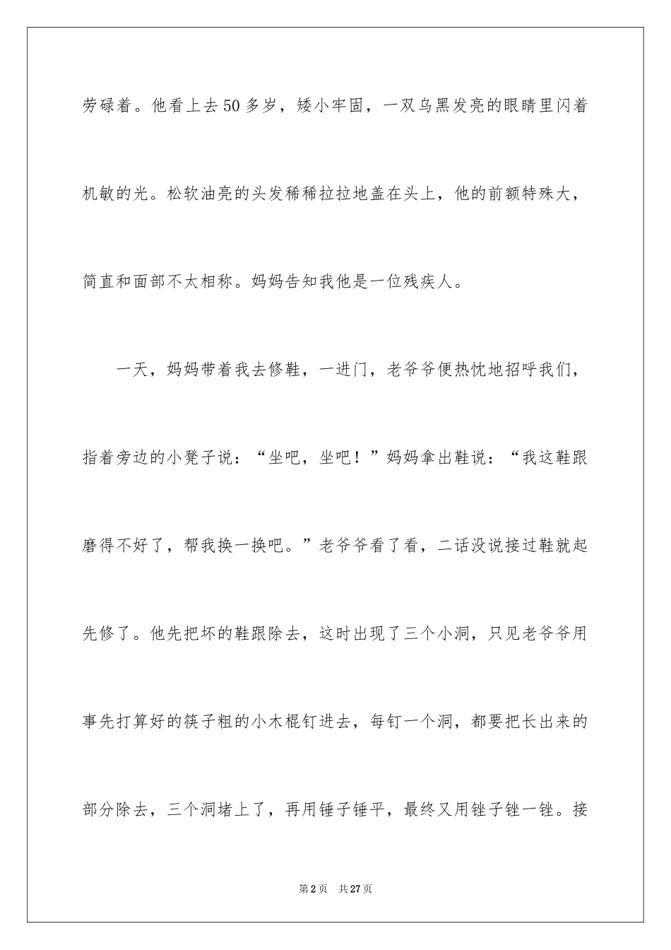 2024人物描写高中作文_10_第2页