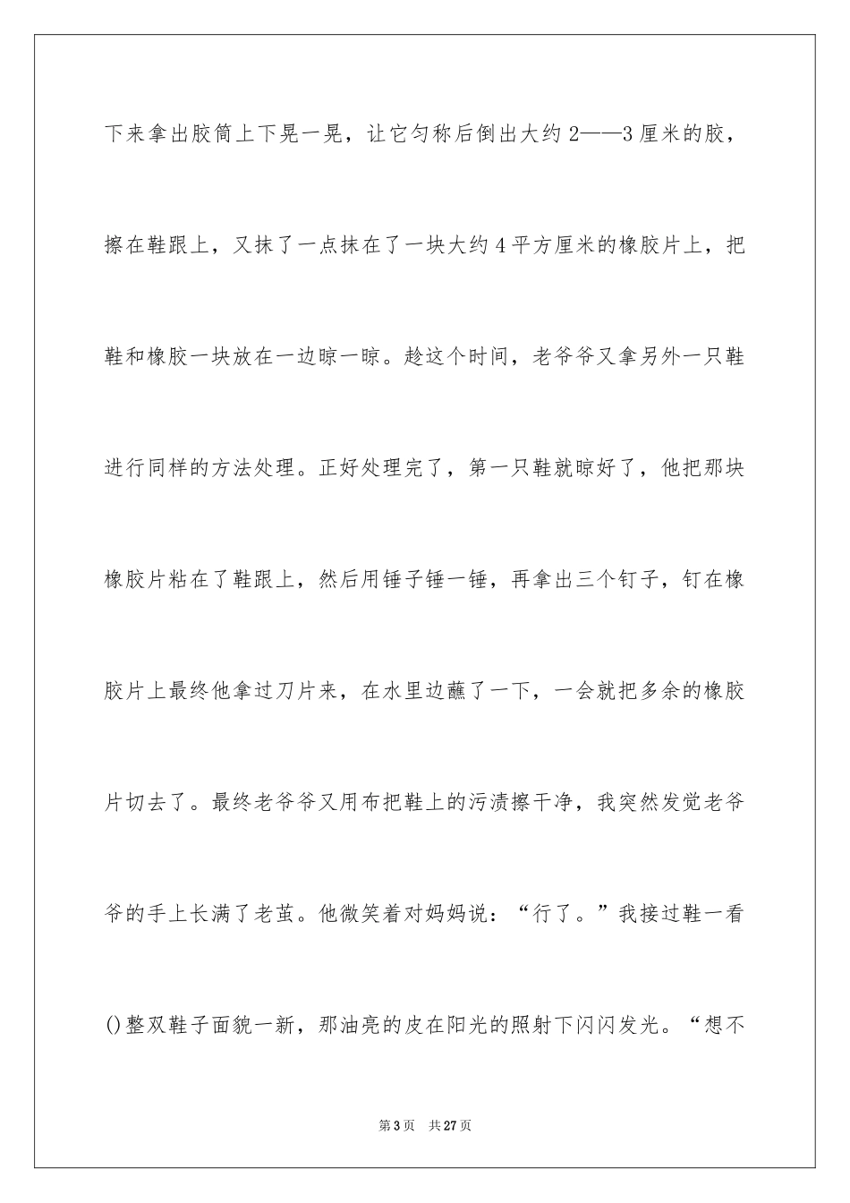 2024人物描写高中作文_10_第3页