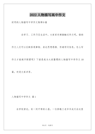 2024人物描写高中作文_10