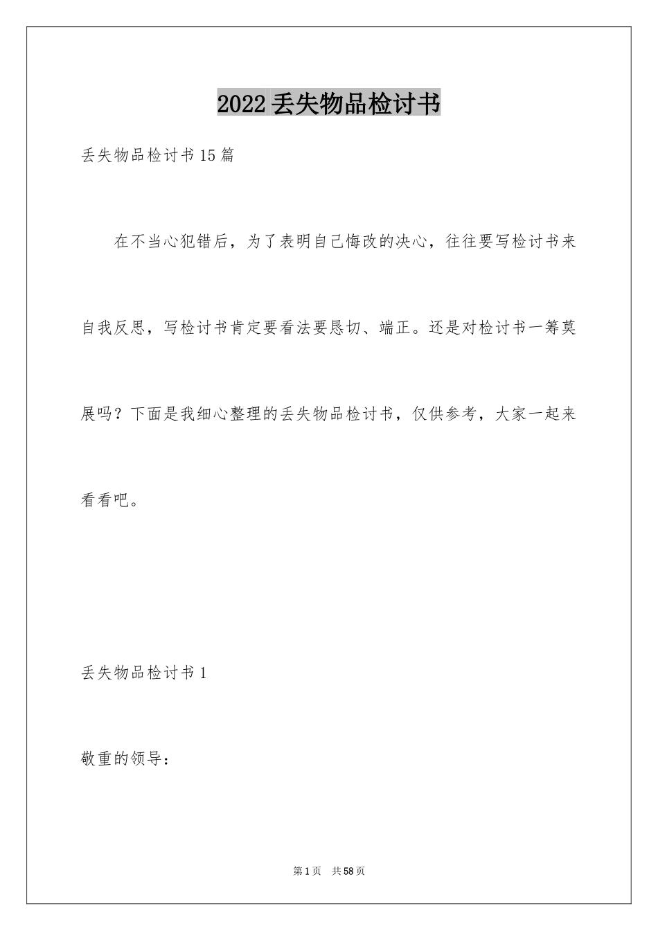 2024丢失物品检讨书_2_第1页