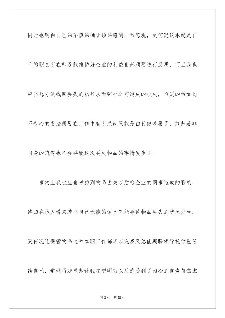 2024丢失物品检讨书_2_第3页