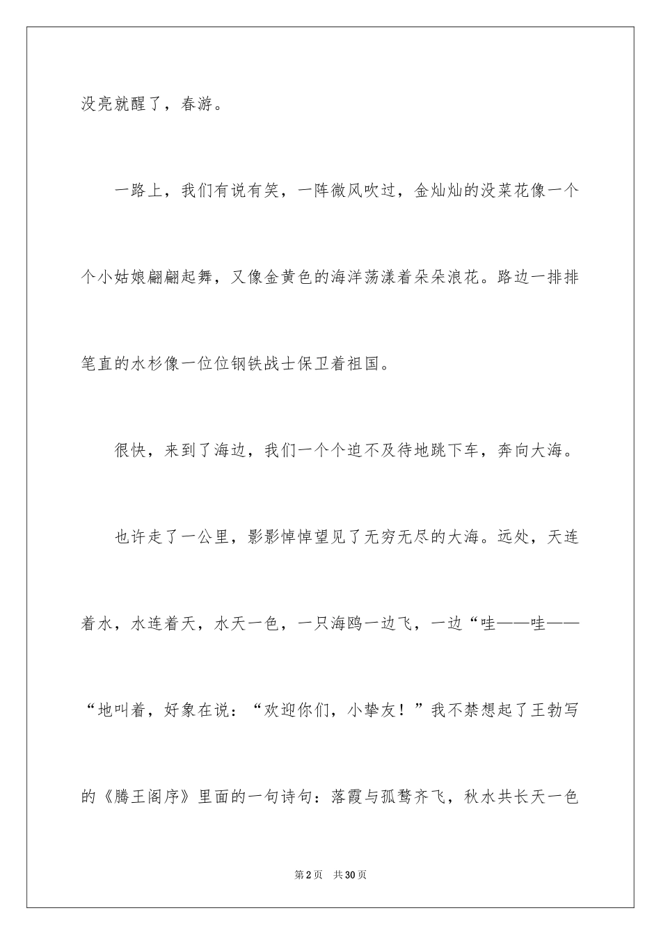 2024 小学生春游作文_第2页